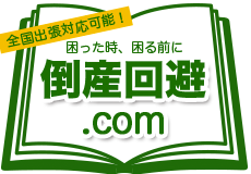 大阪の事業再生、会社再生コンサルタント トップ経営研究所　経営危機打開学