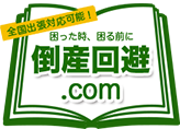 大阪の事業再生、会社再生コンサルタント トップ経営研究所　経営危機打開学